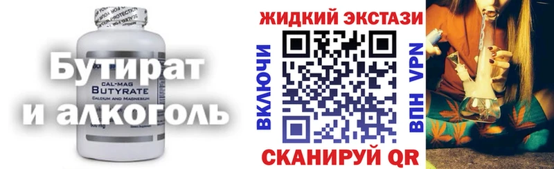 Бутират Butirat  ссылка на мегу зеркало  Иноземцево  закладка 